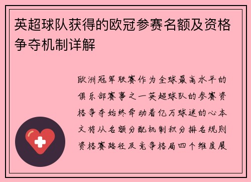 英超球队获得的欧冠参赛名额及资格争夺机制详解