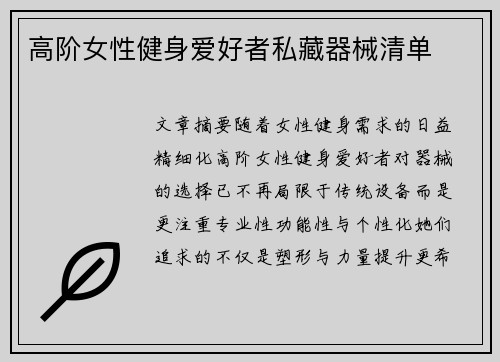 高阶女性健身爱好者私藏器械清单