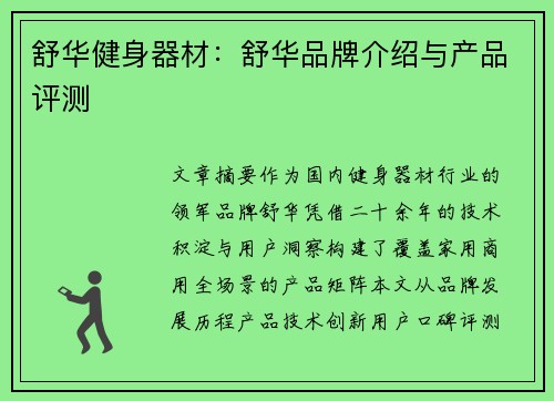 舒华健身器材：舒华品牌介绍与产品评测