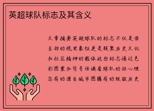 英超球队标志及其含义