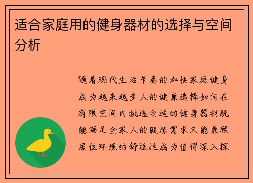 适合家庭用的健身器材的选择与空间分析